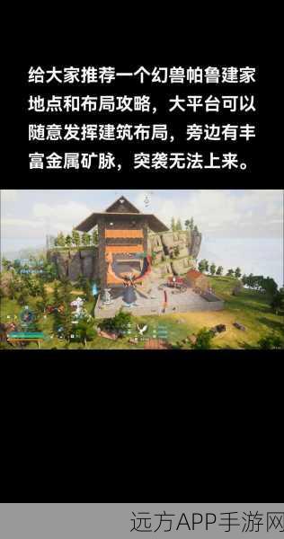 幻兽帕鲁新纪元，全新建筑揭秘与深度解析