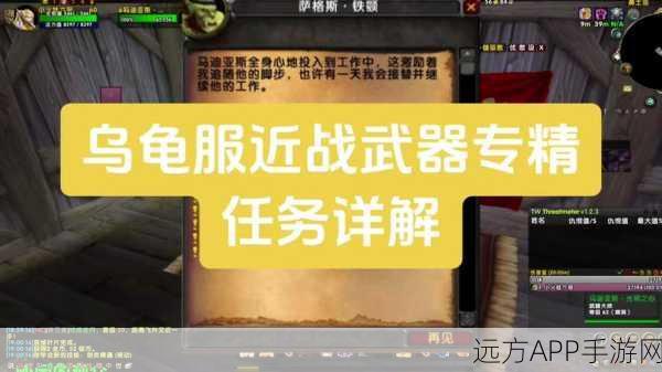 魔兽世界乌龟服深度攻略，剃刀岭任务全解析