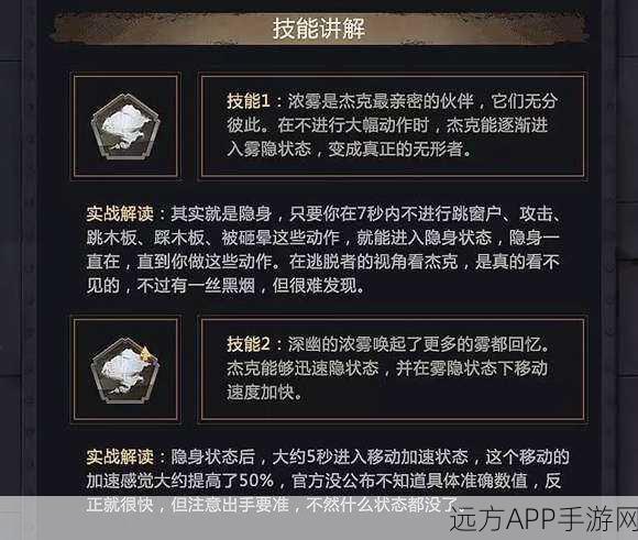 深度解析，第五人格杰克的神秘技能全攻略