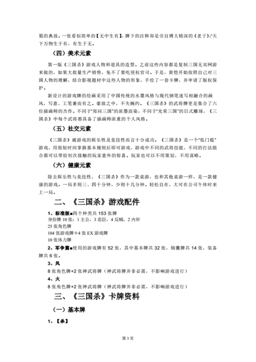 深入解析，三国杀国战规则全攻略，策略与智斗的巅峰对决