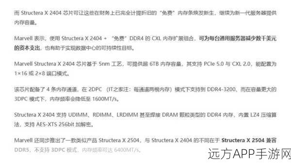 Marvell Structera A内存芯片，革新手游性能体验的技术揭秘