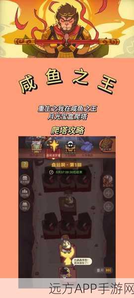 咸鱼之王咸将塔42-10登顶秘籍，深度策略与实战操作全解析