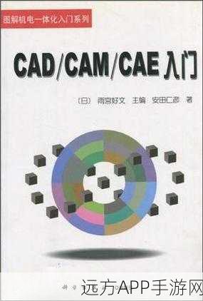 CAD/CAM/CAE技术革新手游界，Open CASCADE开源库引领新潮流