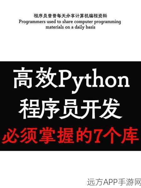 手游开发者必看，掌握Python字典，解锁23种与外部API交互的高效模式