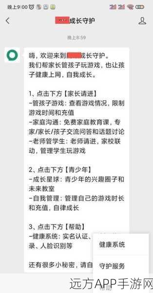 王者荣耀防沉迷系统全解析，保护青少年健康成长