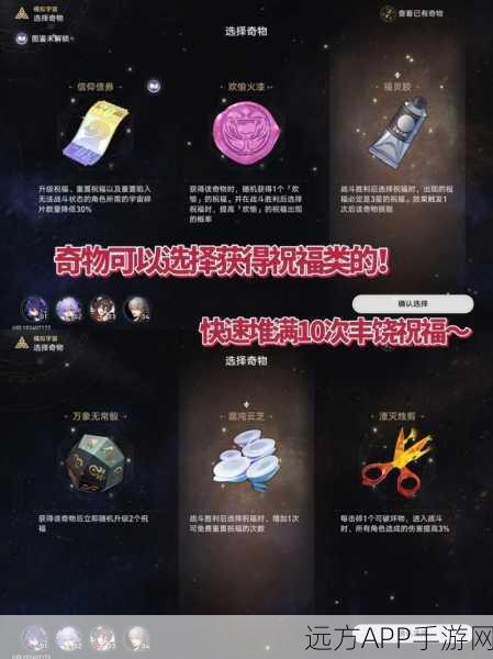 崩坏星穹铁道，揭秘模拟宇宙第五世界掉落物宝藏全攻略