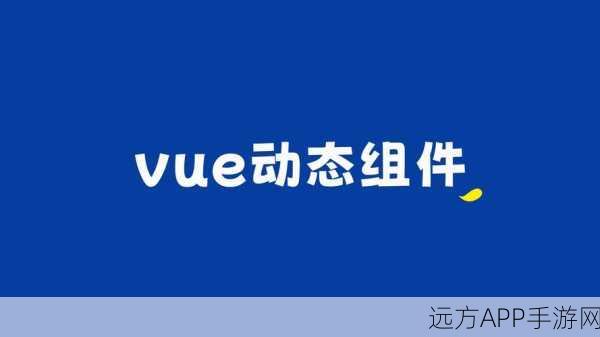 手游开发者必看！TransX，Vue组件动画库深度剖析与实战应用