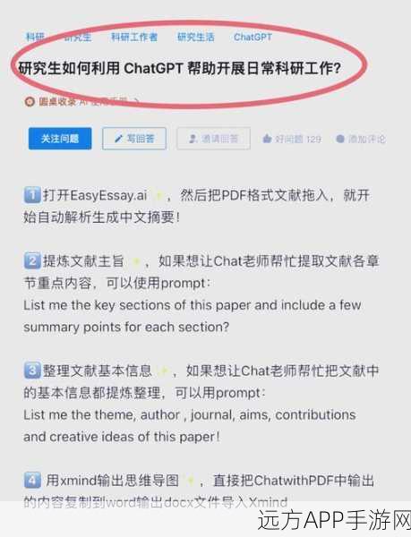 ChatGPT助力手游研发，10分钟解锁文献阅读新流程