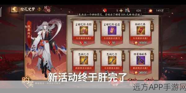 阴阳师尘世花符迷途获取攻略，解锁稀有道具的秘籍