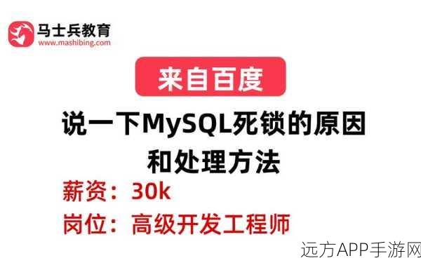 手游开发必备！MySQL锁机制深度剖析，助力游戏数据高效管理