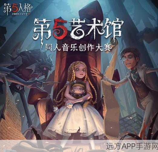 第五人格唱片音乐，音符下的游戏世界