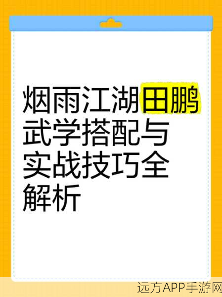 烟雨江湖深度攻略，鉴定技能学习全解析与实战技巧