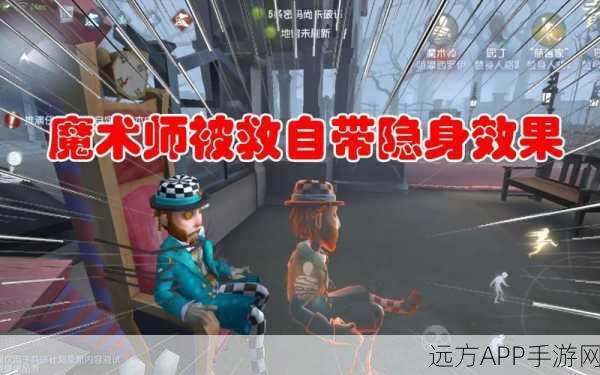 揭秘第五人格，魔术师角色的传奇身世与赛场风采