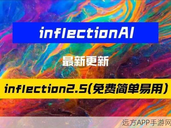 Inflection手游AI革新受挫，下一代AI模型开发宣告终止