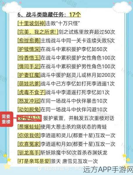 新仙剑奇侠传，揭秘隐藏结局全攻略，解锁不为人知的秘密