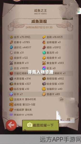 咸鱼翻身！咸鱼之王7070关极限突破全攻略与高阶技巧揭秘