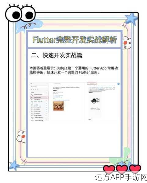 Flutter高手进阶，掌握MVVM架构，打造顶尖手游应用
