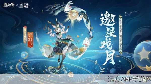 阴阳师手游，追月神新皮肤特效大揭秘，绝美视觉盛宴震撼来袭！