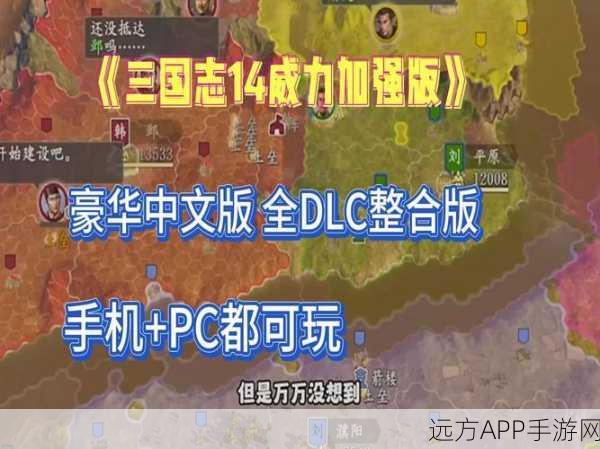 三国志14威力加强版震撼登场，售价、玩法及新增赛事全解析