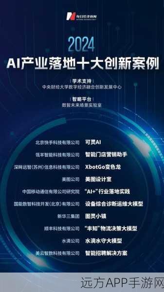 AI赋能手游新纪元，2024年商业应用与技术创新的双重飞跃深度解析