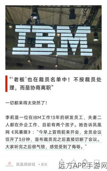 IBM关闭中国研发部门，手游行业影响几何？