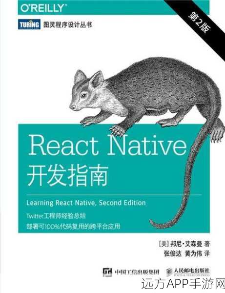 React Native实战指南，打造顶尖手游的跨平台开发神器