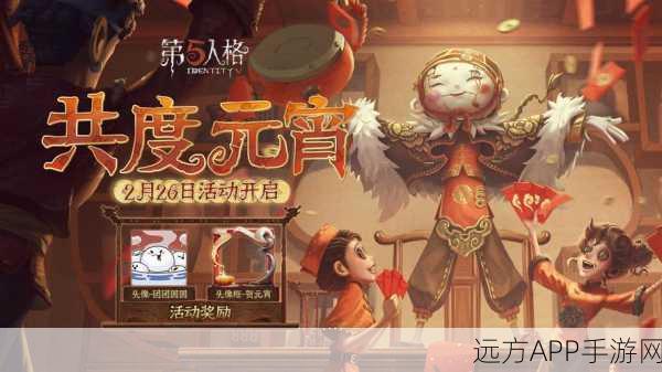 手游资讯，第五人格元宵节手抄报大赛，创意比拼赢取限定皮肤！