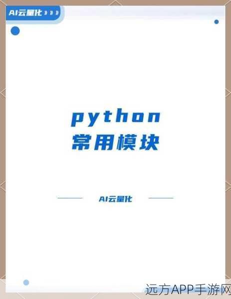 手游开发新利器，Python ODBC模块PyODB深度解析