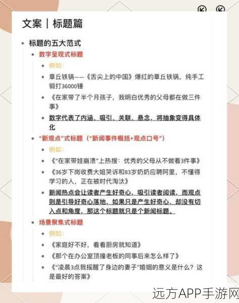 手游资讯新招！热门新闻标题技巧+实用代码示例，打造爆款文章