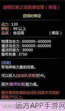 龙之谷深度解析，解锁装备纹章栏与护符栏的奥秘