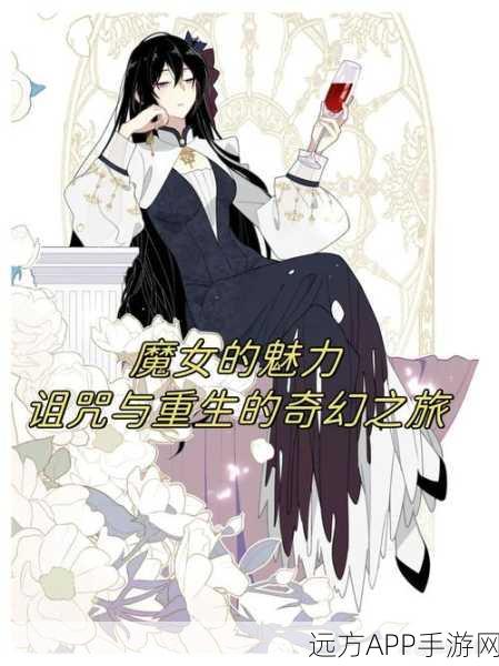 魔女之泉3，六章全攻略，揭秘终极魔法，征服奇幻世界的秘诀