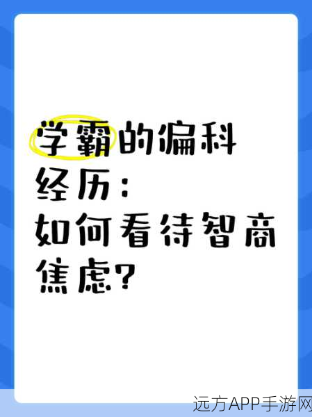 文科高手豆包，理科成绩为何难越雷池？深度剖析游戏学霸的偏科之谜