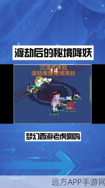 梦幻西游深度攻略，69级秘境降妖全解析与实战技巧