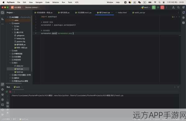 手游开发者必备，Python屏幕截图模块pyscreenshot深度剖析及实战应用