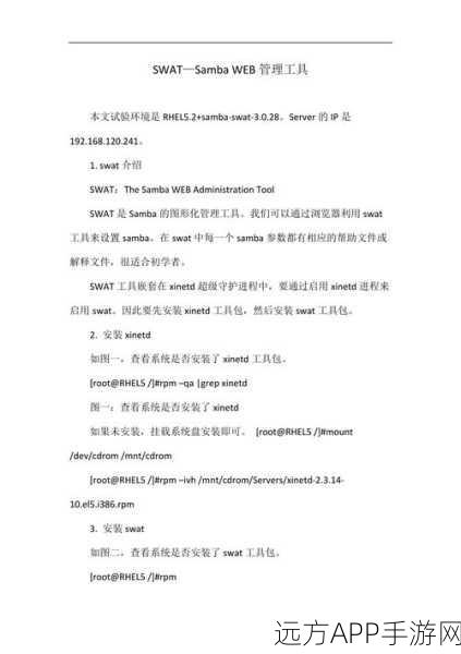 手游管理新神器，SWAT简化Samba服务器操作大赛全解析