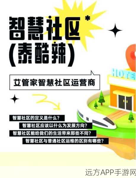 手游社区新宠，肇新智慧物业系统如何革新游戏玩家居住体验？