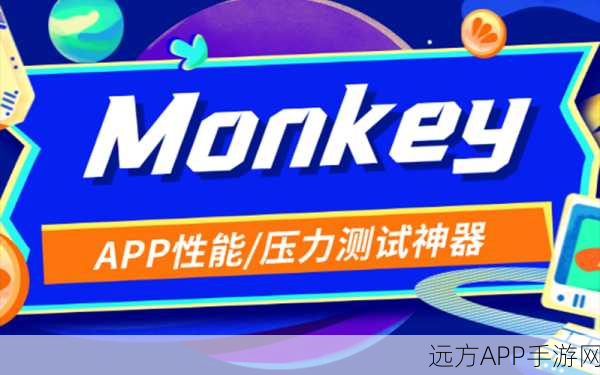 Monkey工具大揭秘，手游开发者必备的命令行压力测试神器