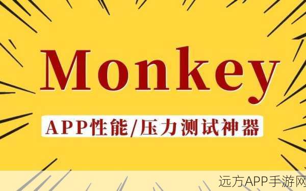 Monkey工具大揭秘，手游开发者必备的命令行压力测试神器