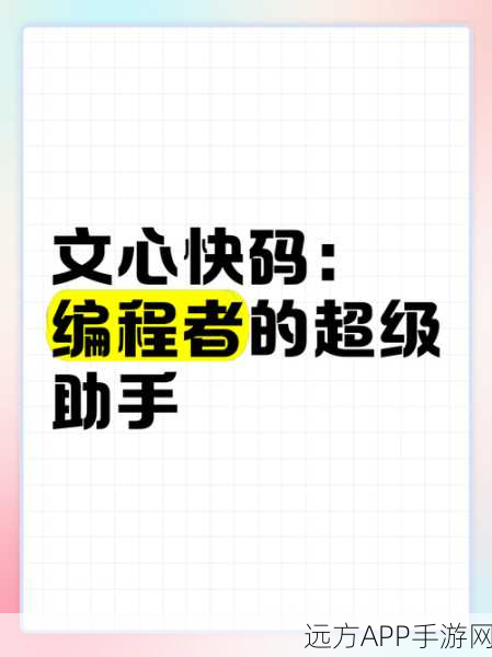 百度AI架构师文心快码大显身手，30%内部代码由其自动生成