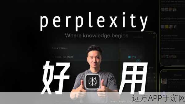 AI新星闪耀手游界，Perplexity融资飙升，估值直逼90亿大关