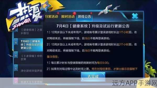 王者荣耀防沉迷系统全解析，如何合规享受游戏乐趣？