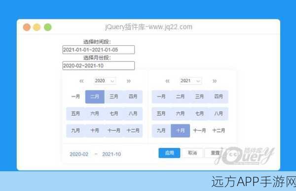 手游开发神器，jQuery Range Picker在游戏日期选择功能中的深度应用与实战案例