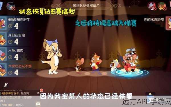 猫和老鼠欢乐对决，老鼠角色选择全攻略