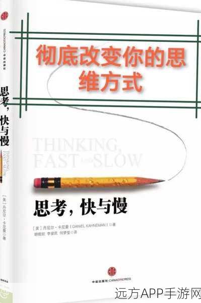 手游思维挑战新发现，普林斯顿研究揭示慢思考在某些任务中准确率大降30%