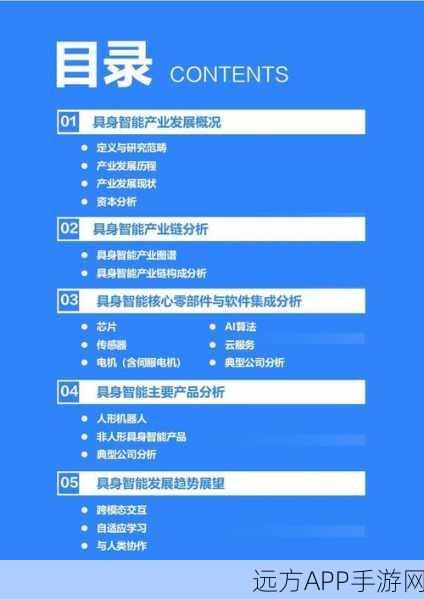 具身智能革新手游体验，从工业到养老的跨界启示