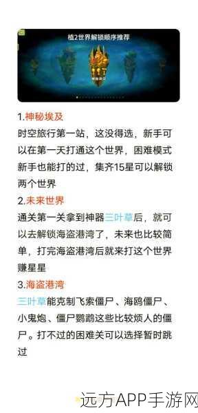 解锁秘籍！植物大战僵尸2童话森林第七关通关攻略