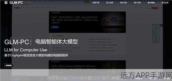 手游革新！GLM-PC智能体升级，全球首个电脑多模态智能助手开放手游体验