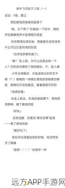 原神夜中飞鸟坠于三段高难任务全攻略，技巧、心得与隐藏奖励揭秘