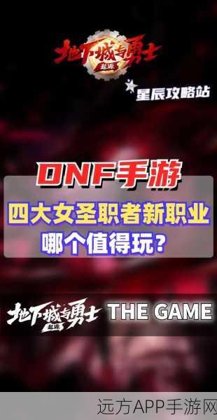 DNF女圣职者职业强度解析，谁才是版本之子？