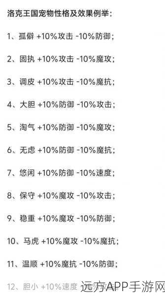 洛克王国圣冠布鲁斯性格优选指南，解锁战斗潜能的关键